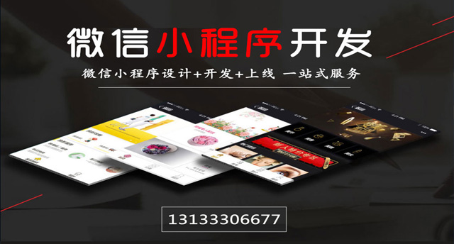 北京小程序開發公司 未標題-3.jpg