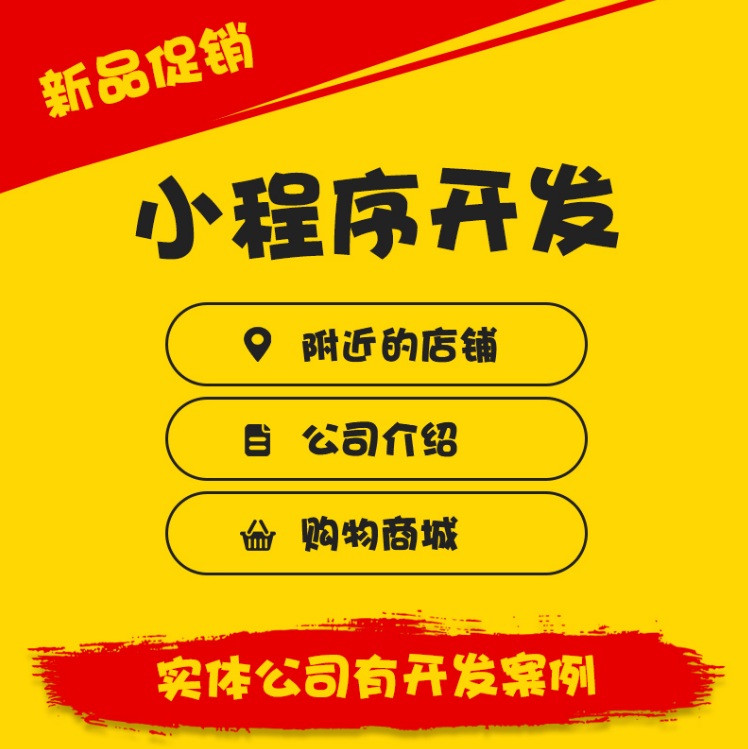 山西小程序開發-晉中小程序開發