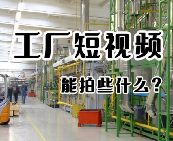 晉中短視頻拍攝,晉中短視頻運營推廣服務